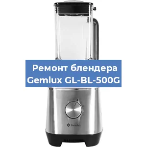 Замена щеток на блендере Gemlux GL-BL-500G в Тюмени